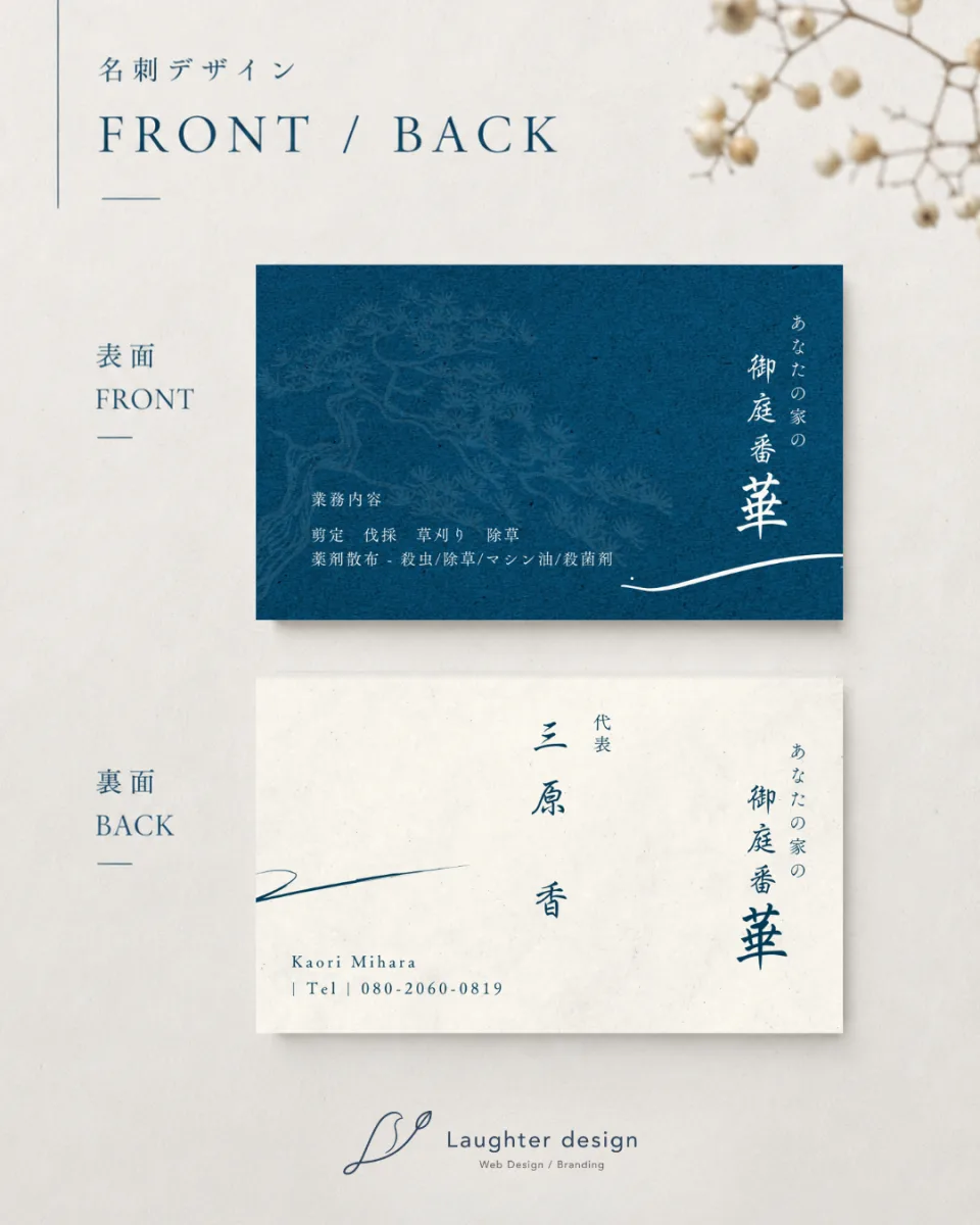 御庭番華 名刺