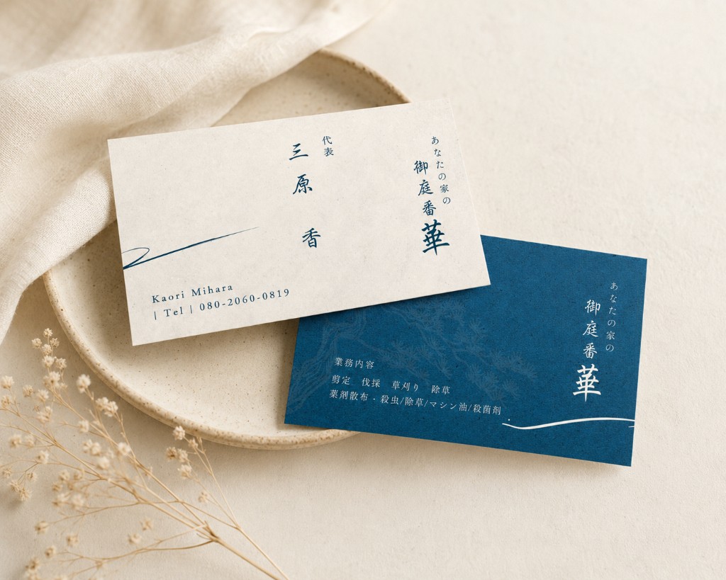 御庭番華｜名刺デザイン