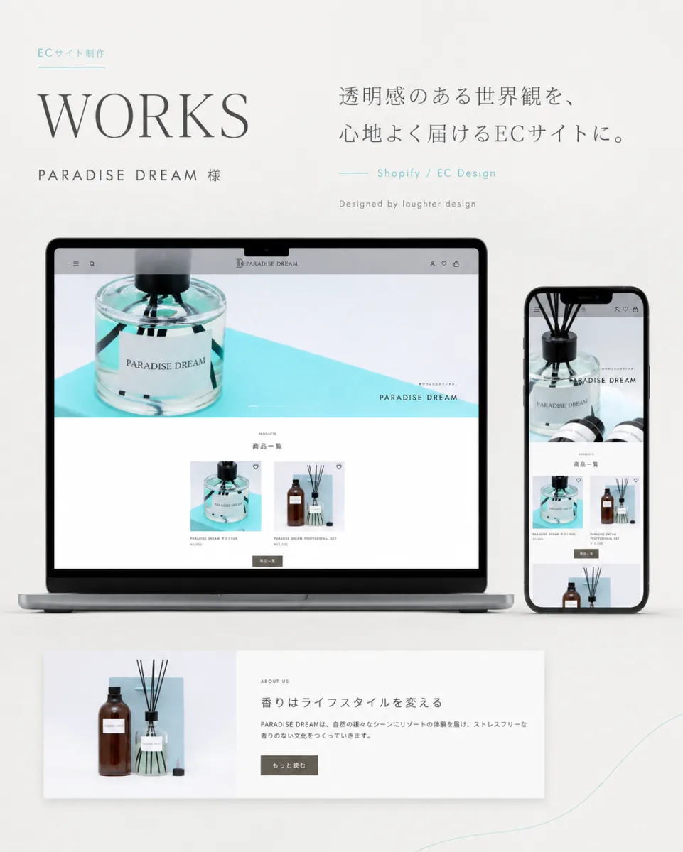 PARADISE DREAM｜ECサイト制作