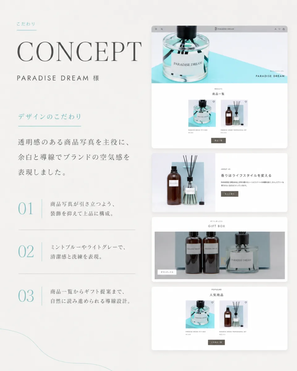 PARADISE DREAM｜ECサイト制作