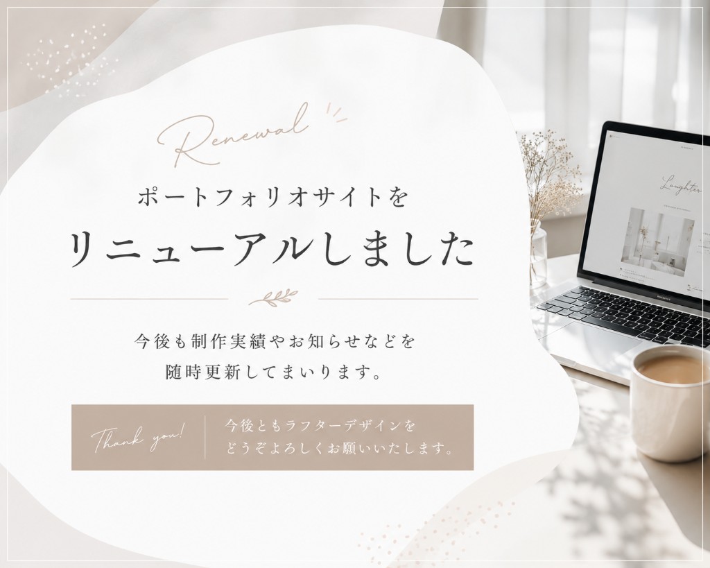 サイトをリニューアルしました