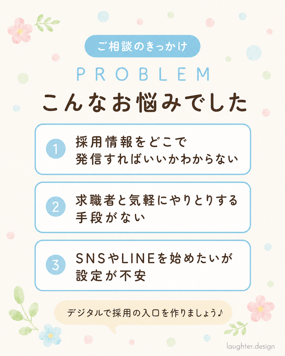生石保育園|採用公式LINE構築