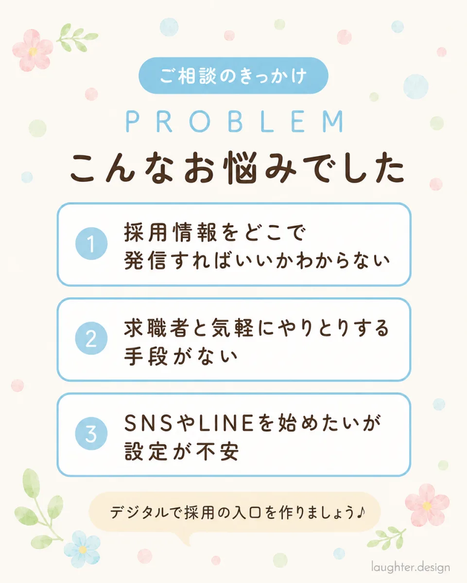 生石保育園|採用公式LINE構築