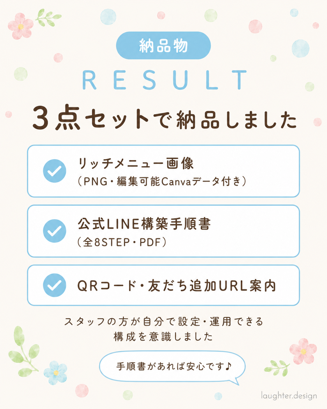 生石保育園|採用公式LINE構築