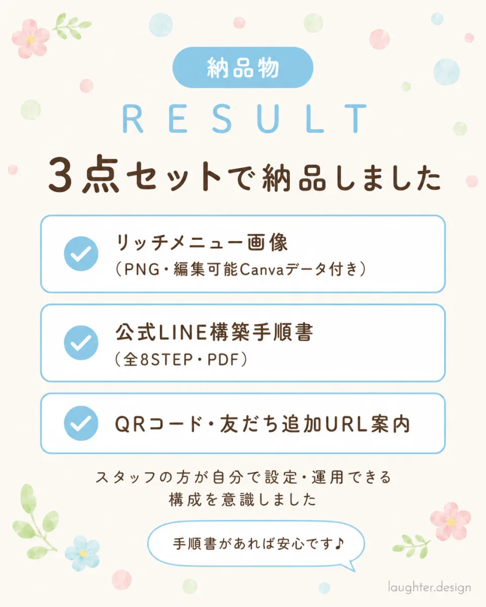 生石保育園|採用公式LINE構築
