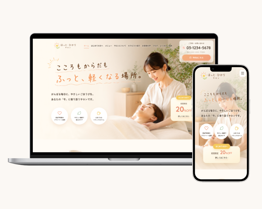 ほっと・ひかりサロン｜あたたかいプライベートサロンのホームページ