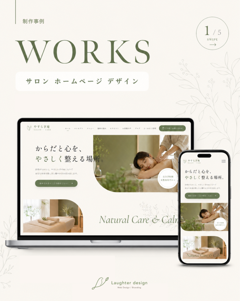 やすらぎ庵 WORKS 表紙