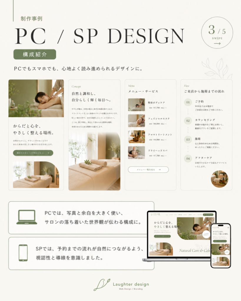 やすらぎ庵 PC/SP デザイン
