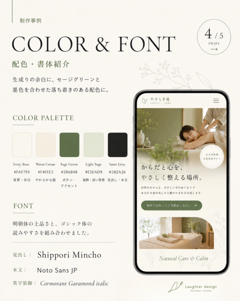やすらぎ庵 配色と書体