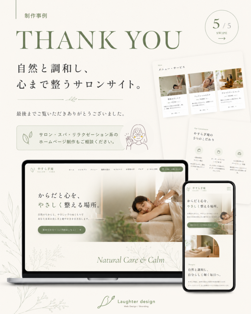 やすらぎ庵 THANK YOU