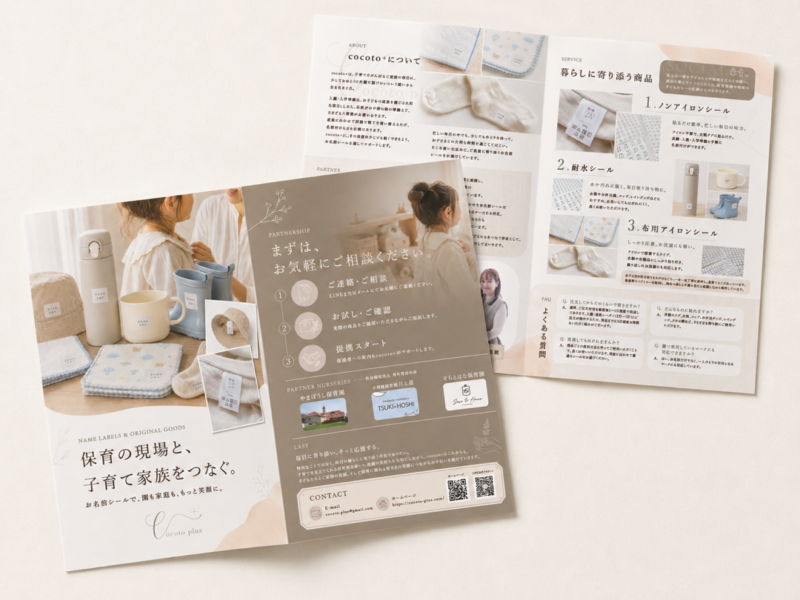 cocoto+｜パンフレット制作