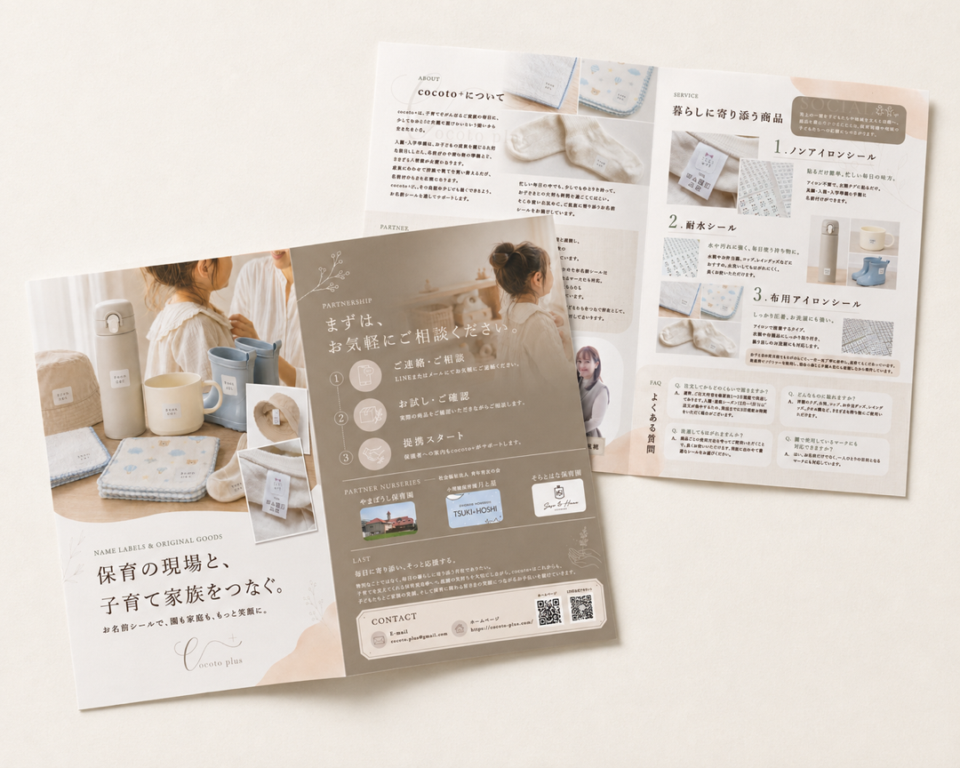 cocoto+｜パンフレット制作