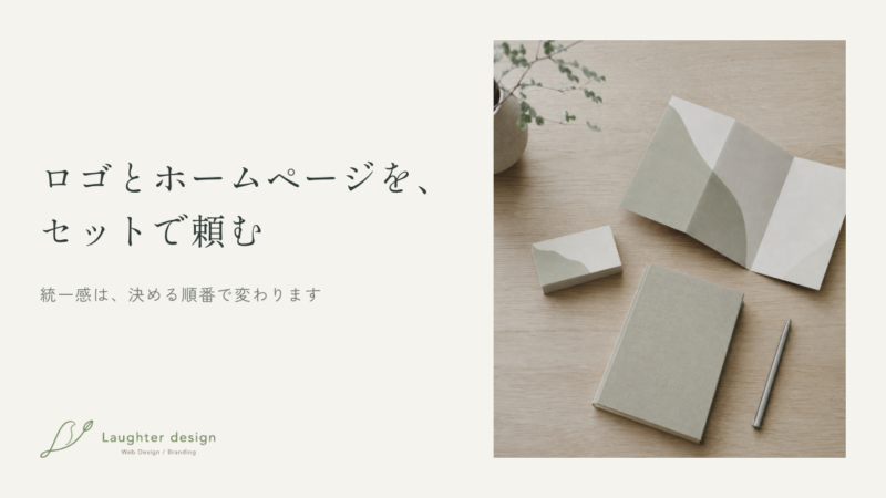 ロゴとホームページをセットで依頼するメリットと注意点