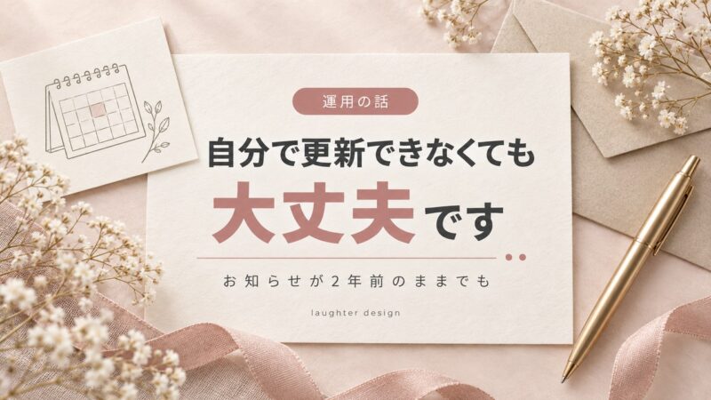 ホームページを自分で更新できなくても大丈夫な理由
