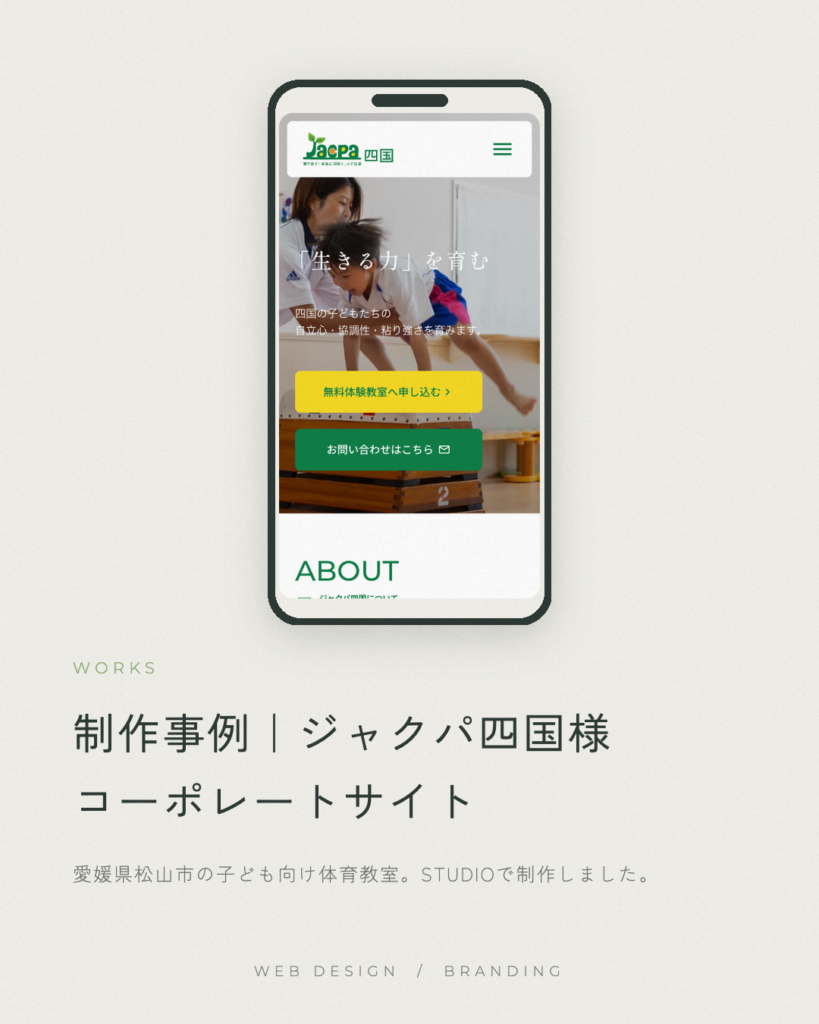 ジャクパ四国様 WORKS 表紙