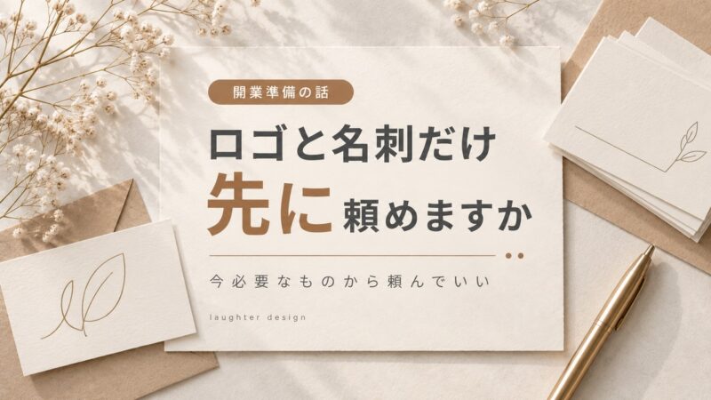 ロゴ・名刺を先に依頼することはできますか